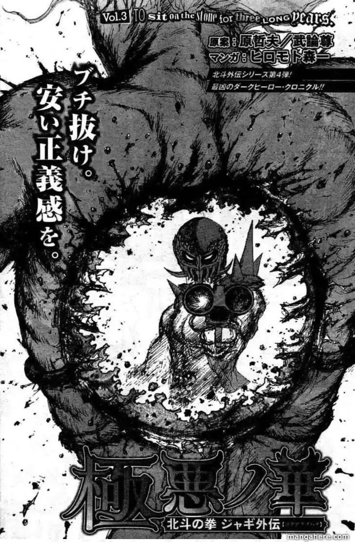 Gokuaku no Hana - Hokuto no Ken - Jagi Gaiden Chapter 2.3 2